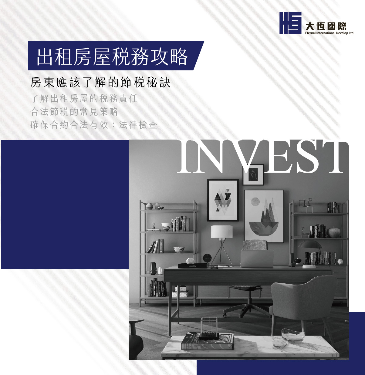 出租房屋稅務攻略：房東應該了解的節稅秘訣
