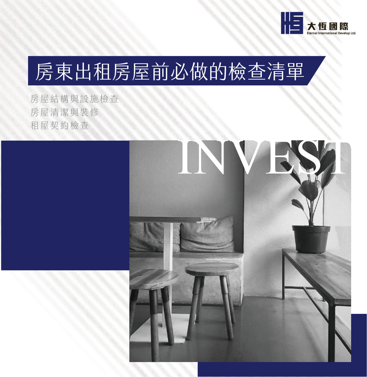房東出租房屋前必做的檢查清單