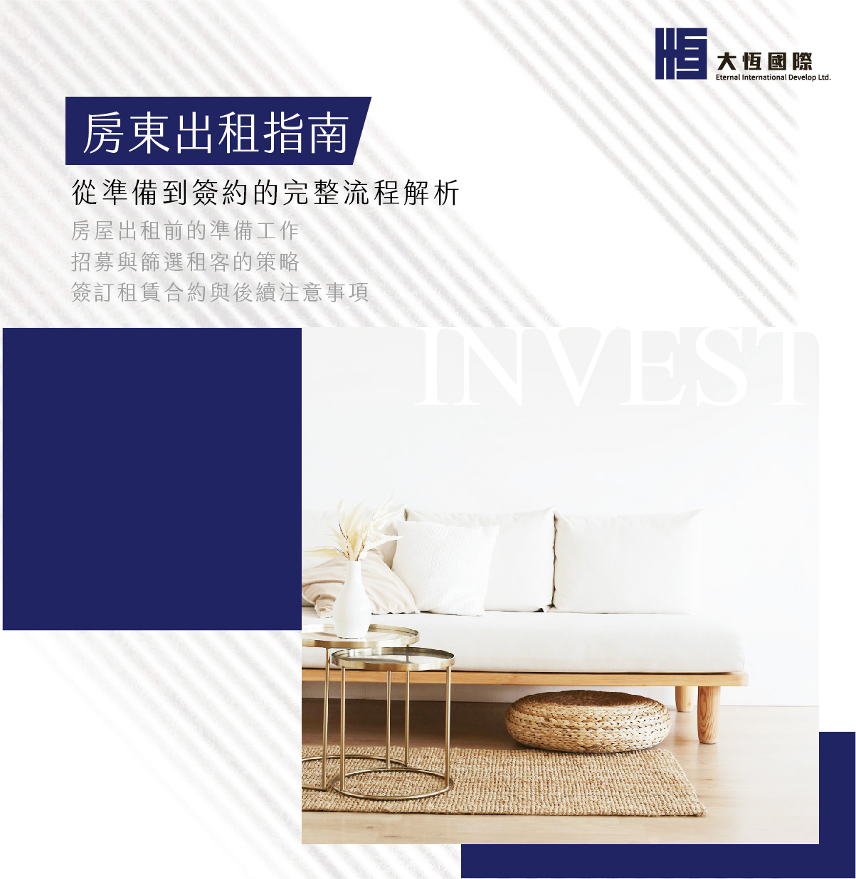 房東出租指南：從準備到簽約的完整流程解析